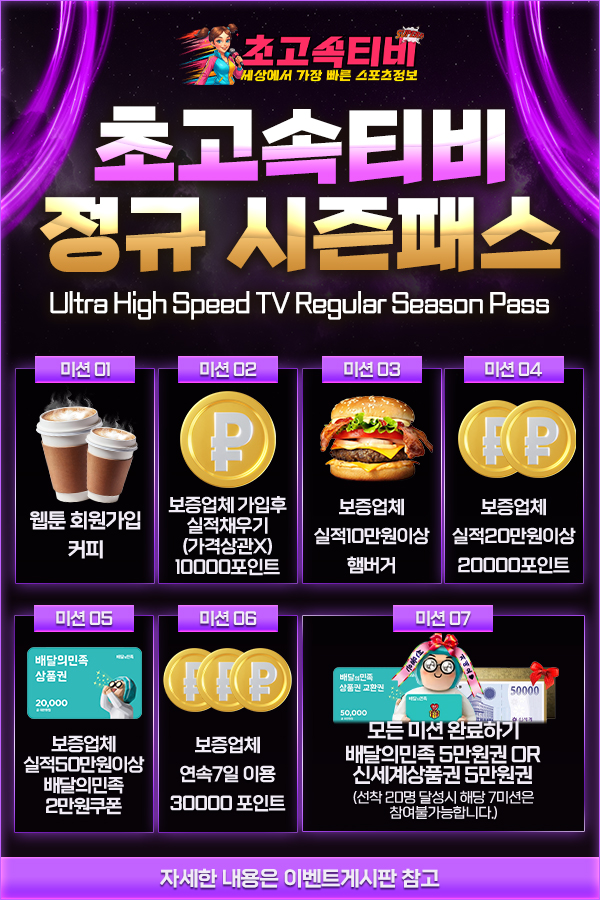 초고속티비 정규이벤트