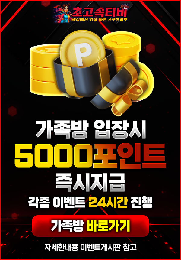 초고속티비 텔레그램 가족방 입장 시 5,000원 즉시 지급!