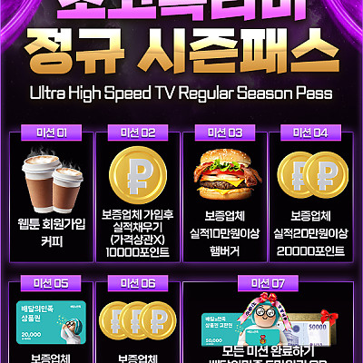 초고속티비 정규이벤트