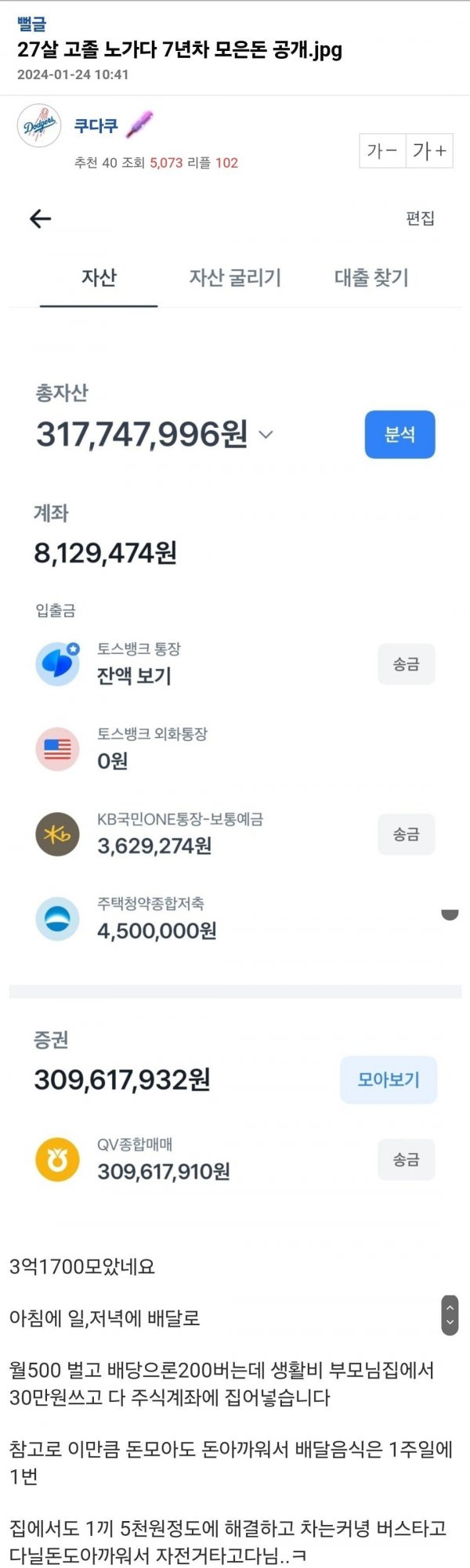 27살 고졸 노가다 7년차 모은 돈