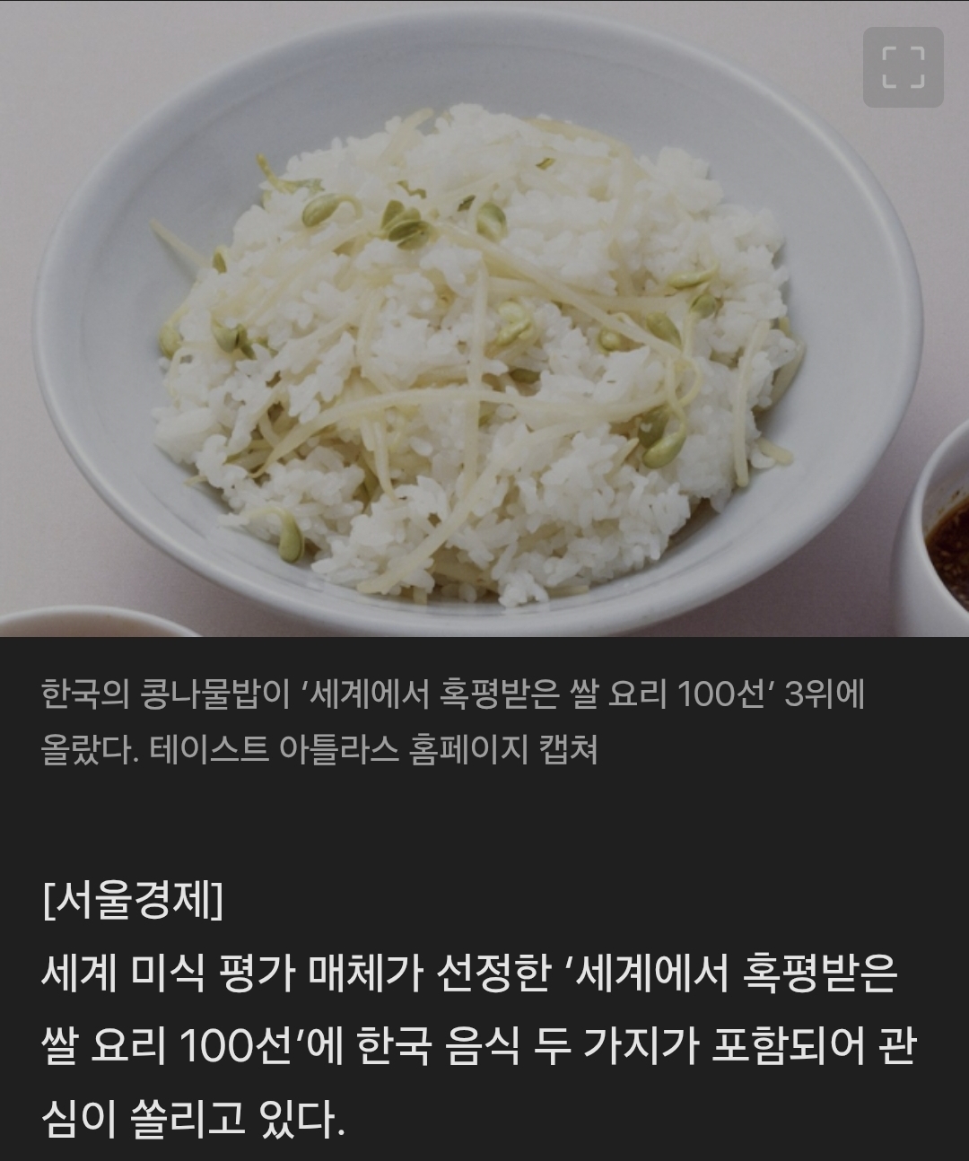 '세계 최악 쌀 요리 100선’ 3위 한국 음식