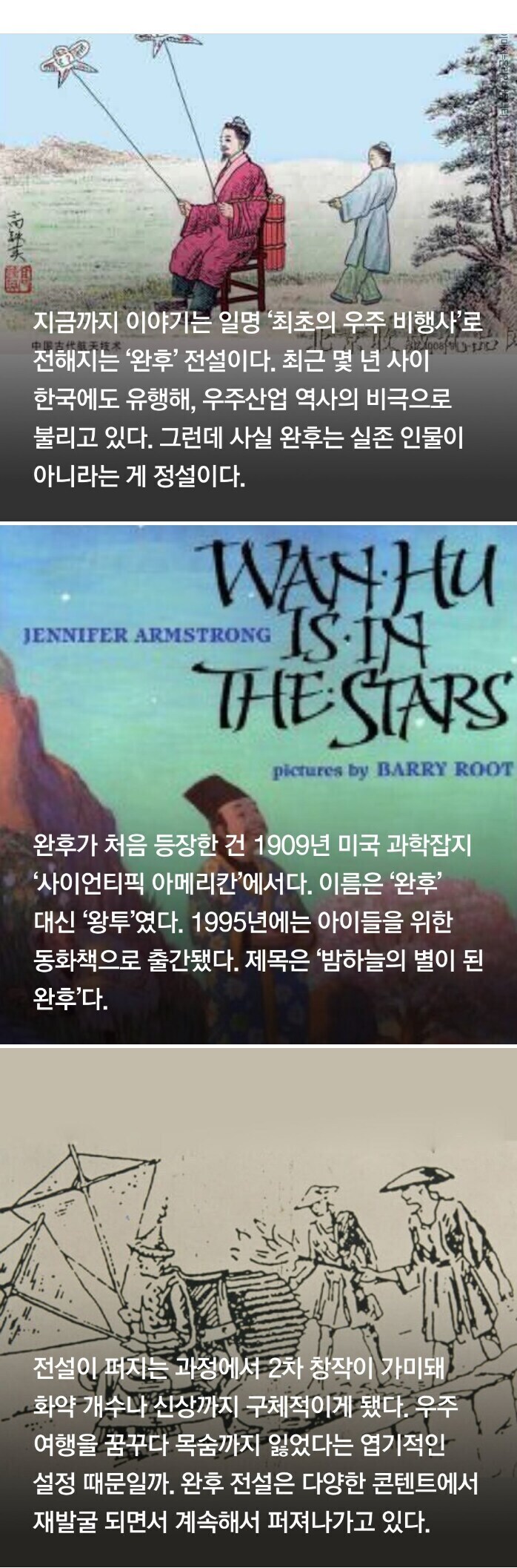 최초의 우주 비행사 완후 썰