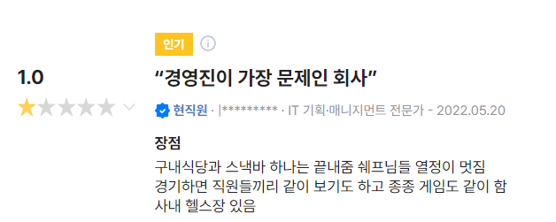 블라인드의 T1 사내평가