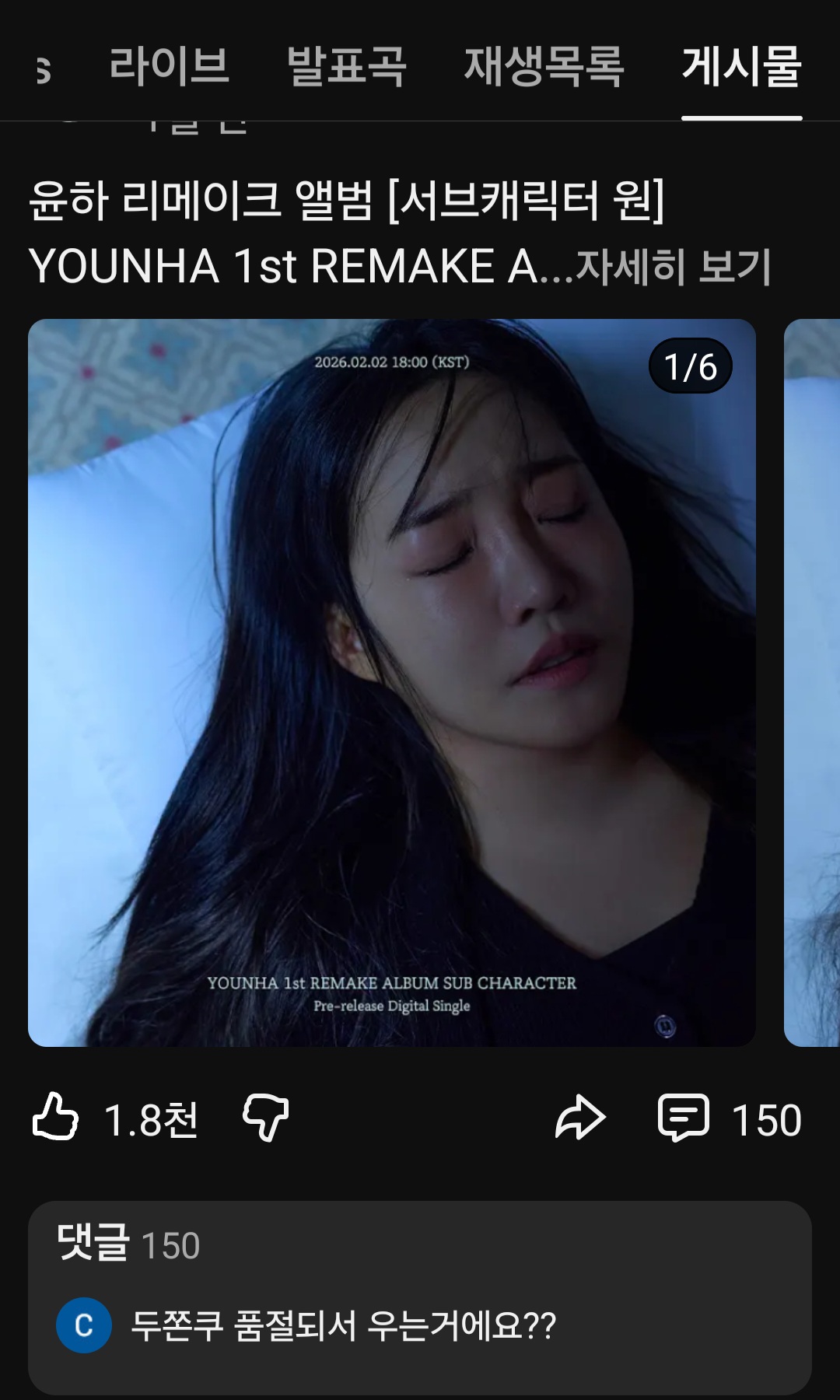 윤하 유튜브 게시글