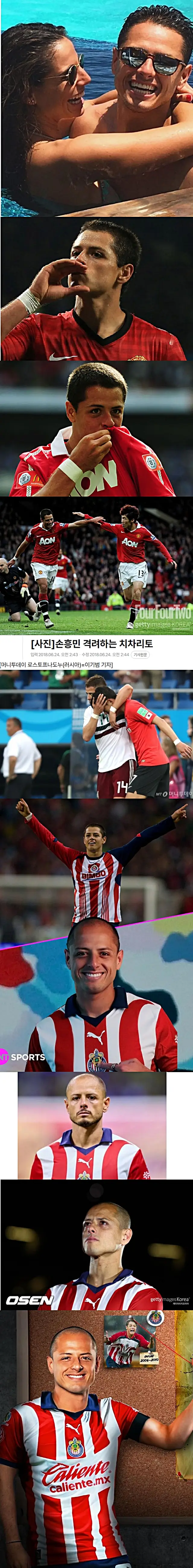 박지성 맨유시절 동료 치차리토 근황