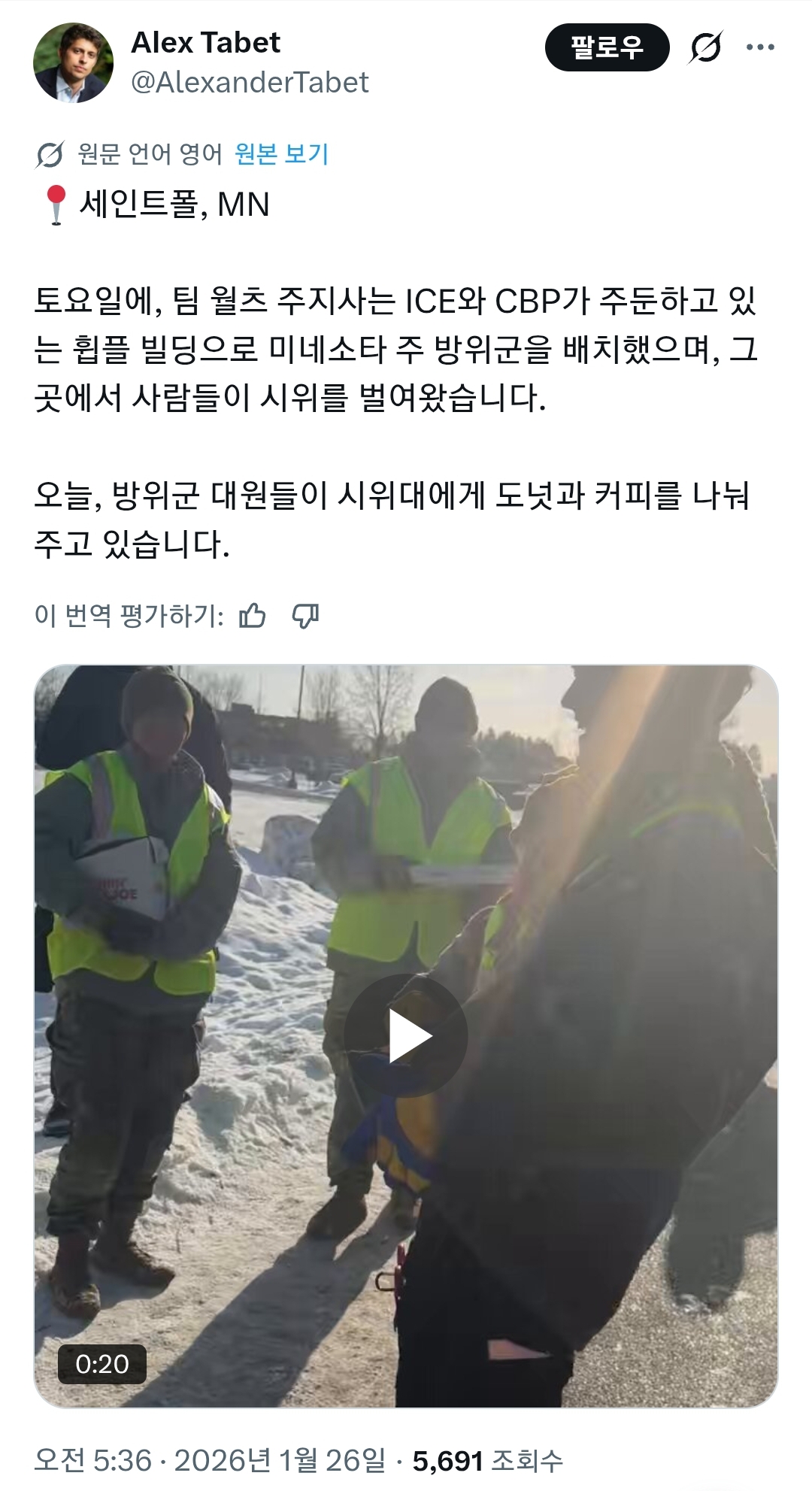 미네소타 주지사, 주 방위군을 ICE 주둔지에 배치