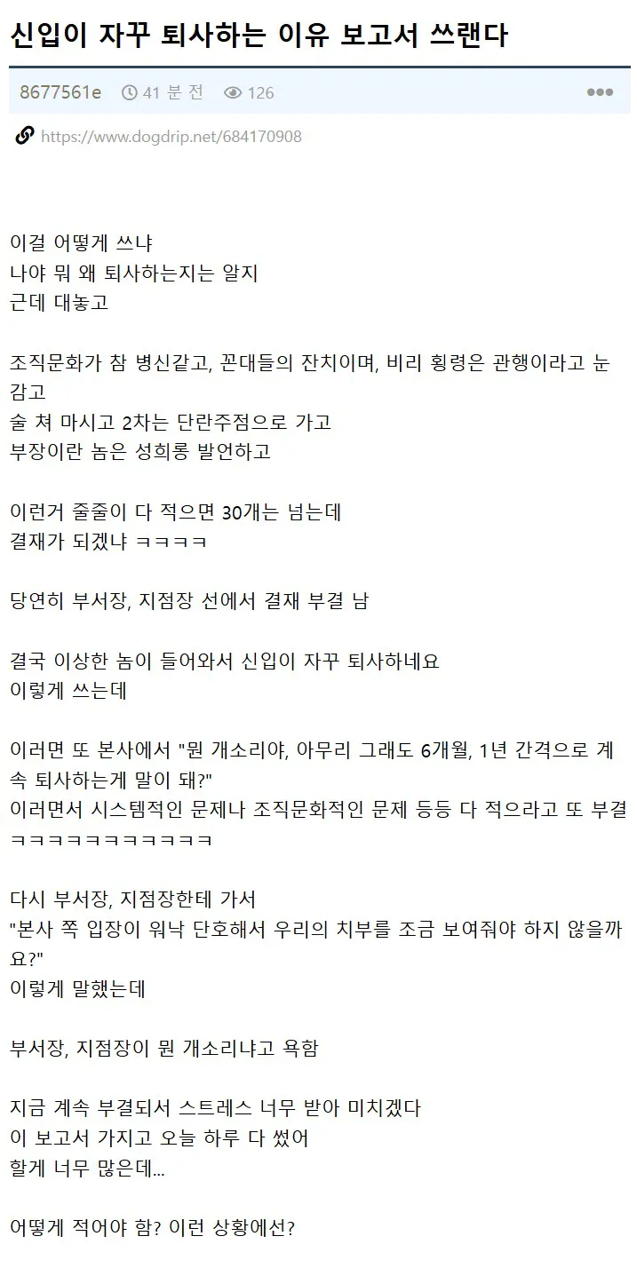 신입이 자꾸 퇴사해서 곤란한 상황의 중간관리자