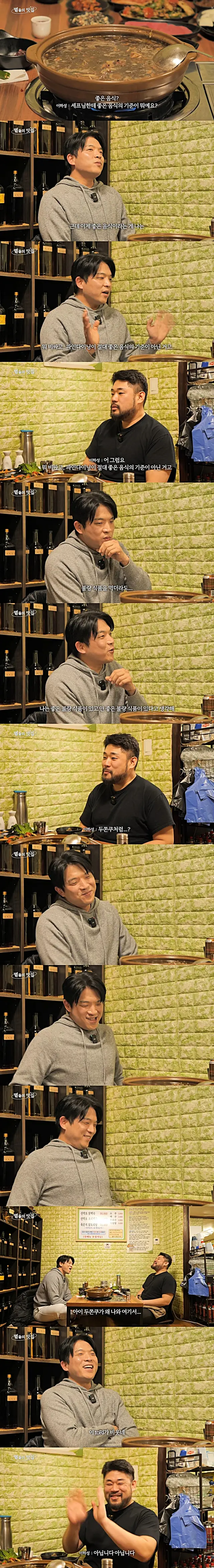 순간적으로 울컥한 안성재 셰프