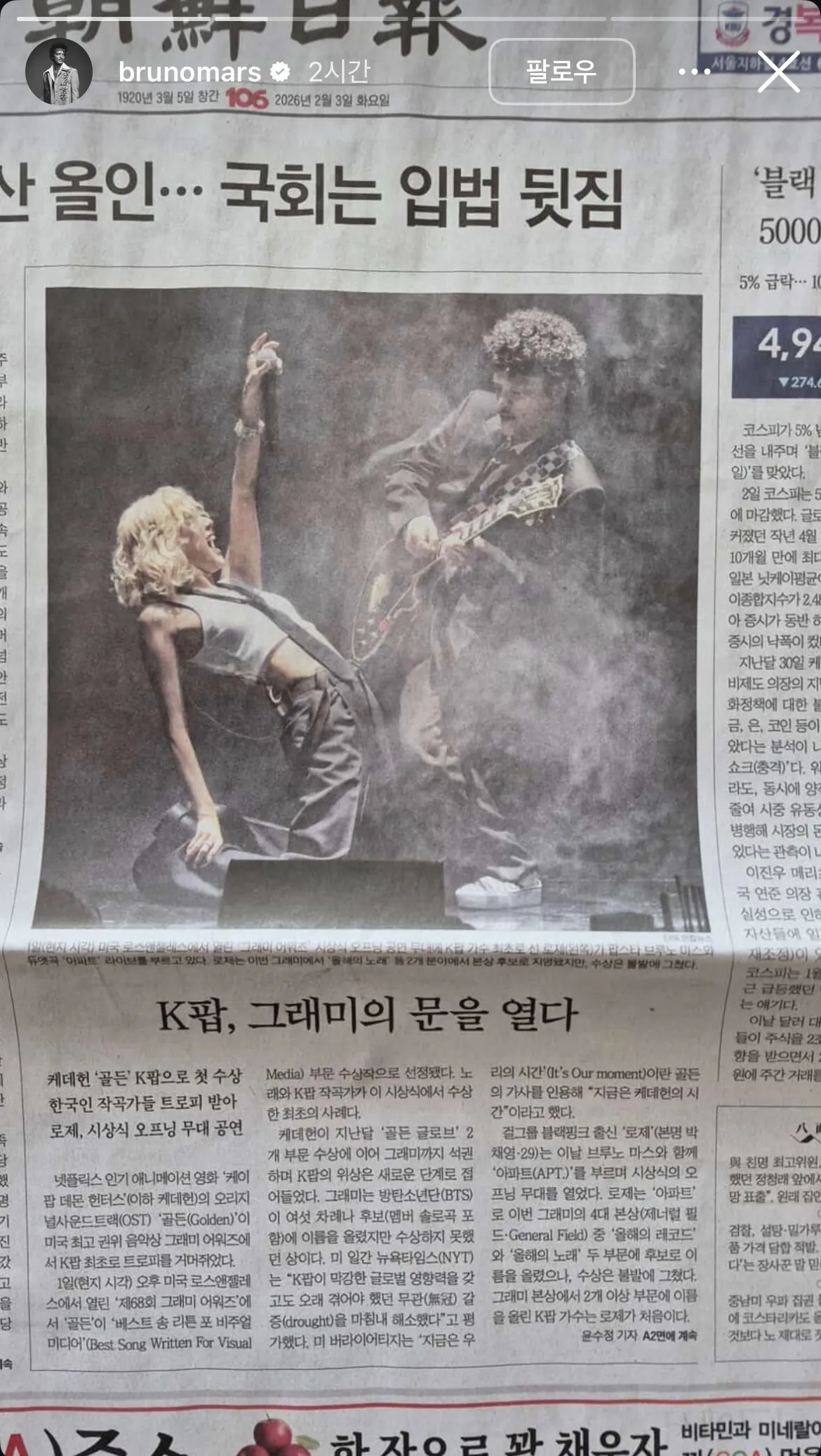 브루노마스 인스타에 올라온 조선일보