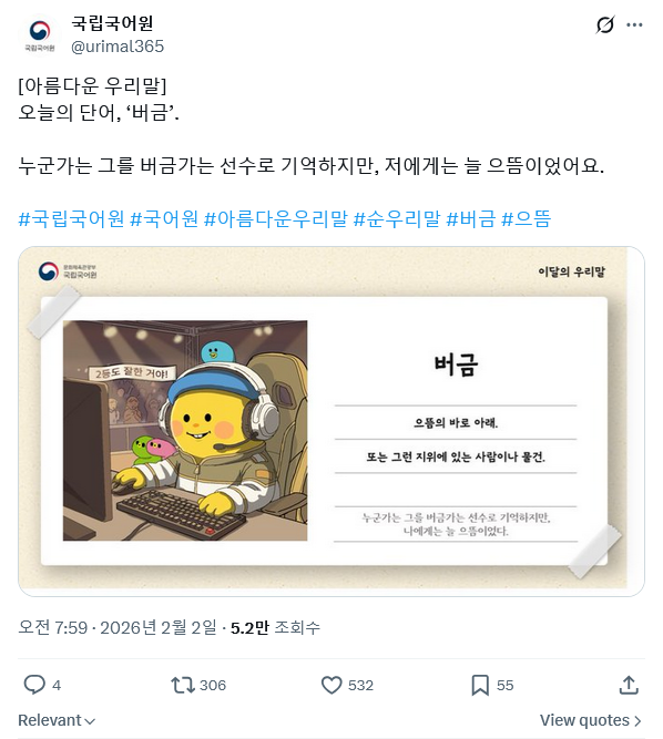 국립국어원 2월의 우리말