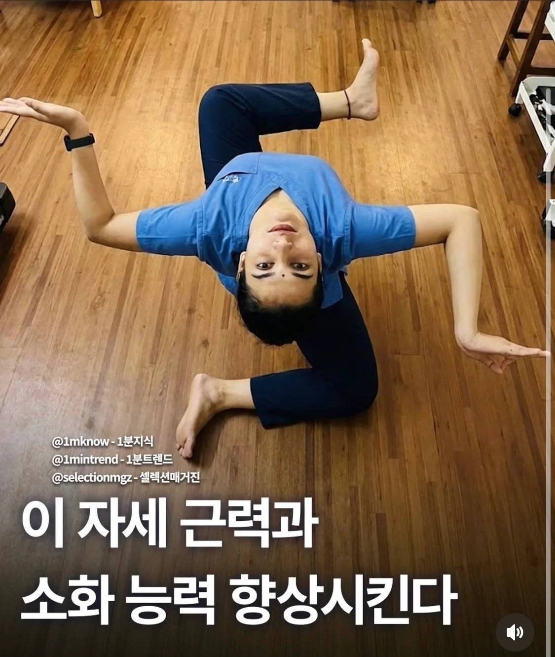 근력과 소화능력을 향상시키는 자세