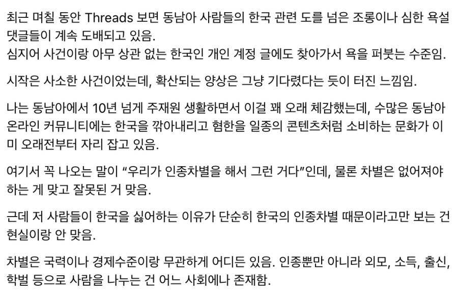 동남아 혐한의 현실