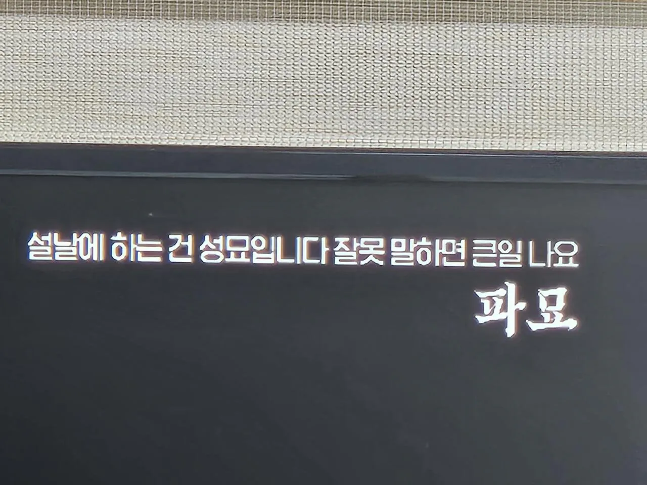 설날에 하는 것은?