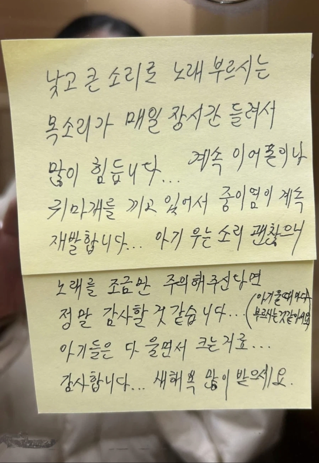 애 우는 집 부모가 받은 항의문