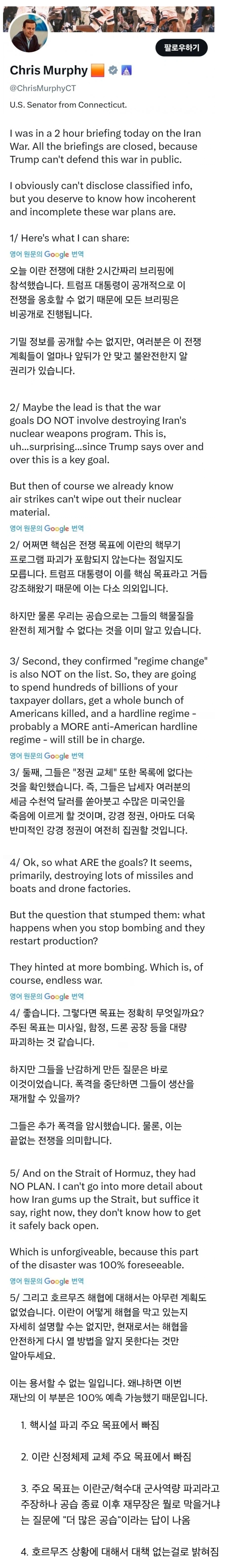 어질어질 미 백악관 비공개 브리핑 요약