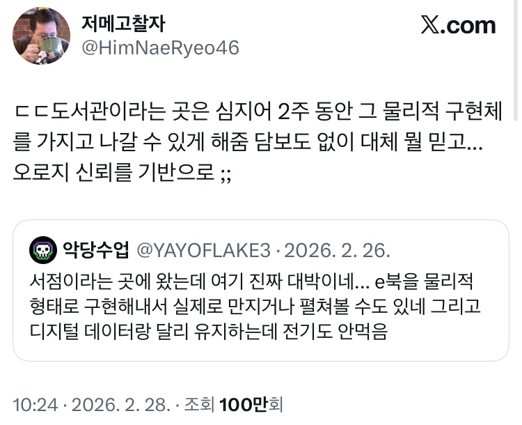서점과 도서관의 놀라운 혁신