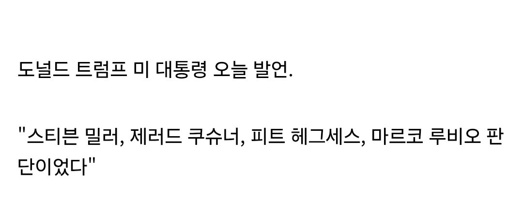 트럼프, "이란 공격은 부하들 판단으로 시작했다"