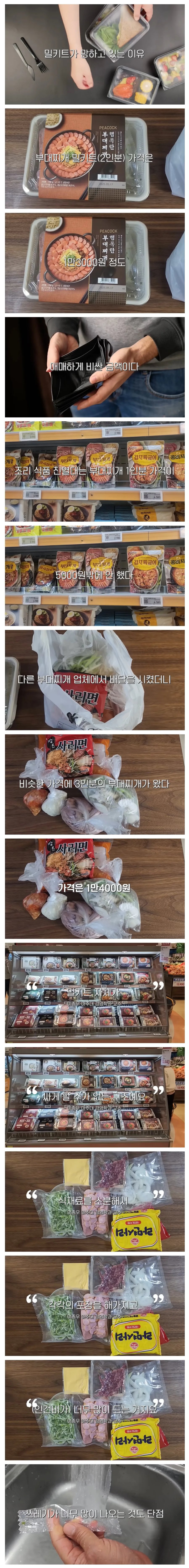 밀키트 시장이 망하고 있는 이유