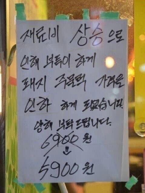 재료비 상승으로 인한 가격 변경