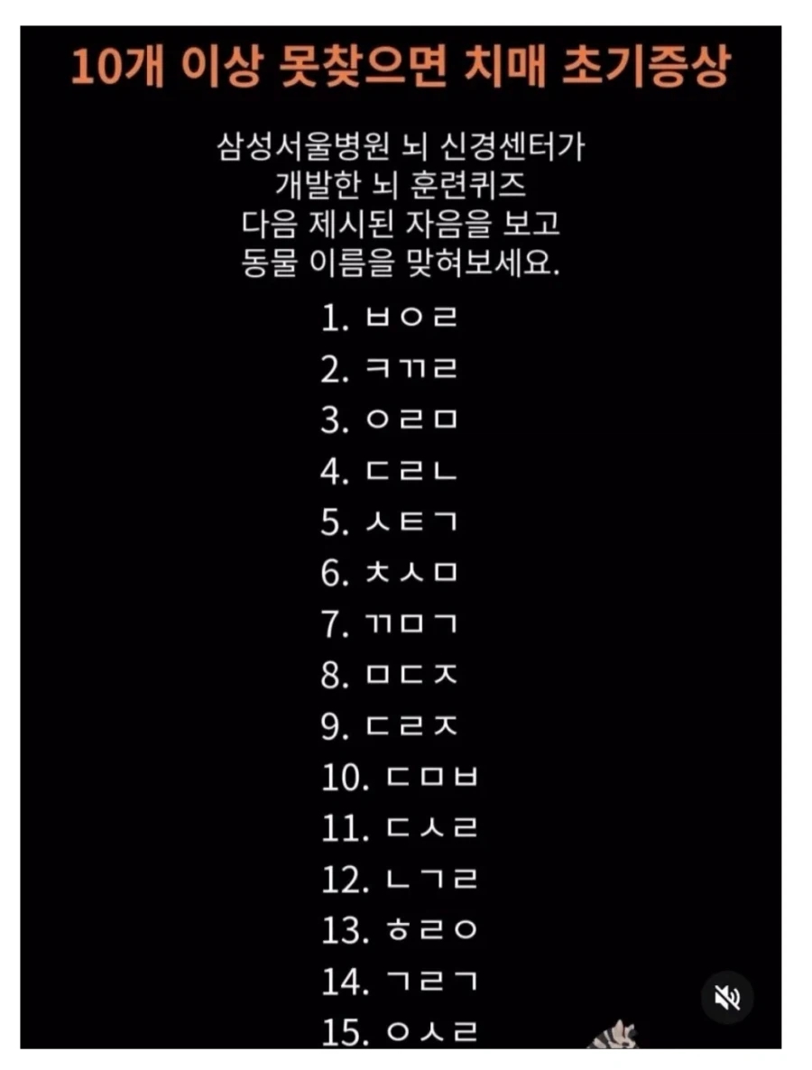 10개 이상 못 찾으면 치매 초기