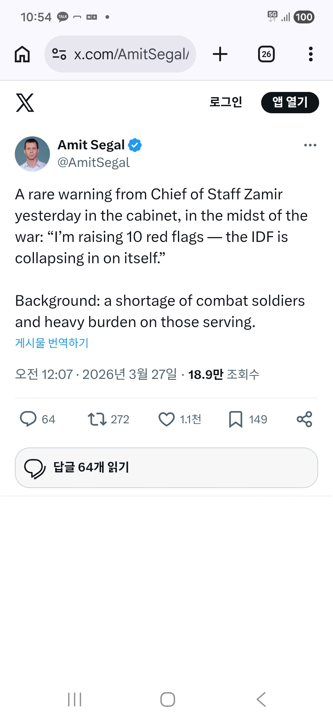 이스라엘 함참의장 曰정치인들이 원해도 전쟁 지속은 불가능하다