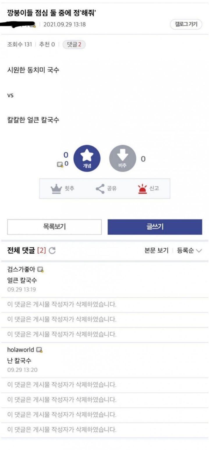 동치미 국수 vs 얼큰 칼국수