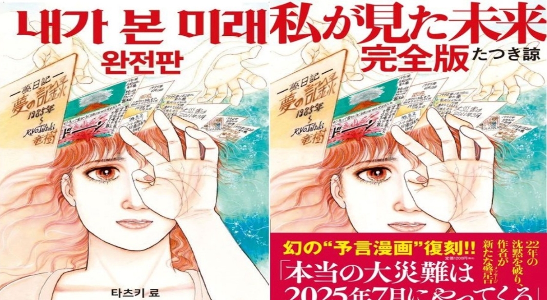 일본 지진 예언만화로 인한 피해