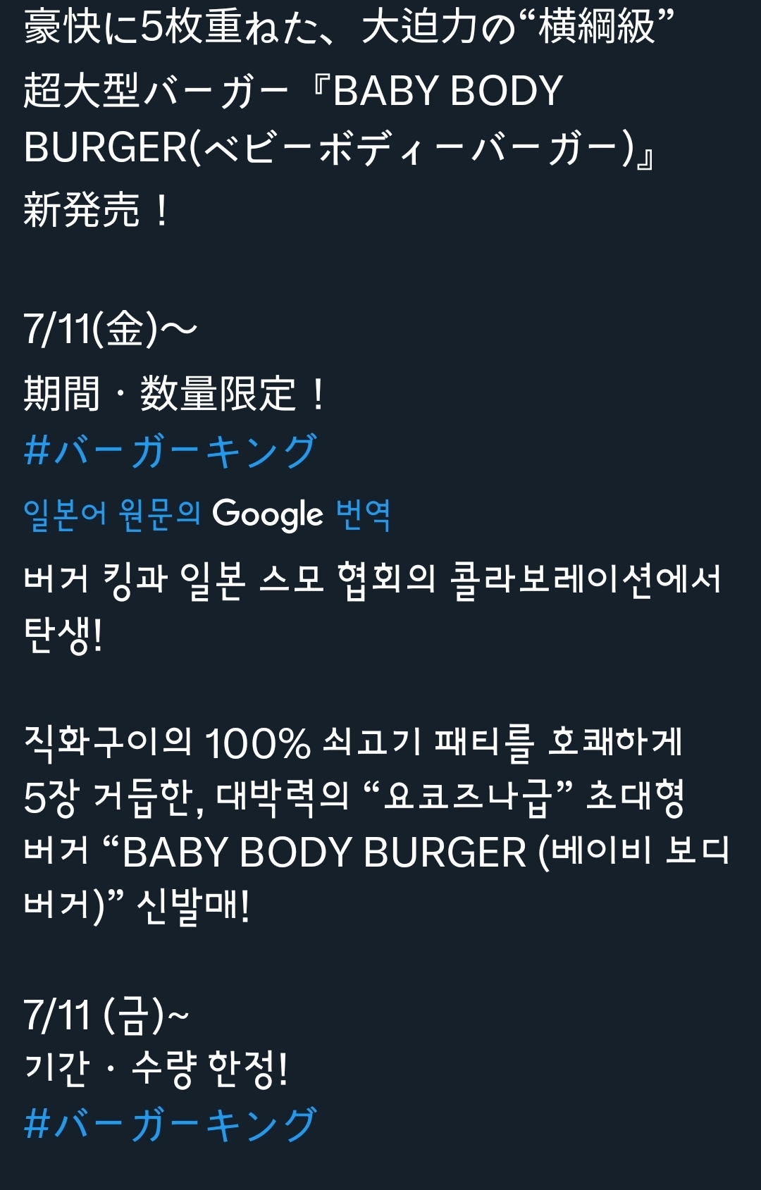 일본 버거킹 X 스모협회 콜라보