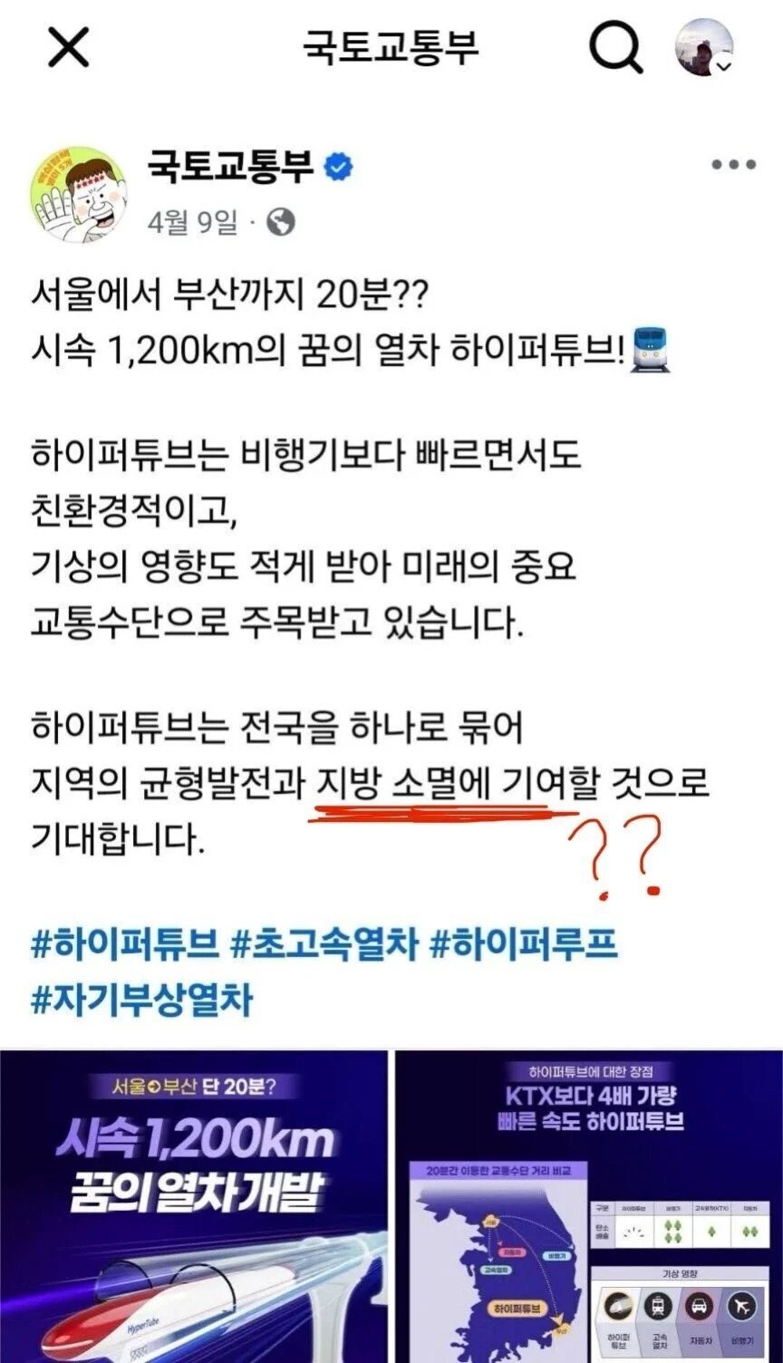 본심이 나와버린 국토교통부