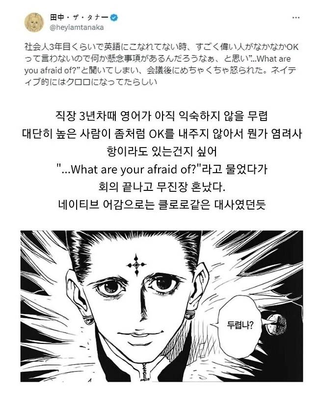 회사 임원을 도발한 3년차 직원