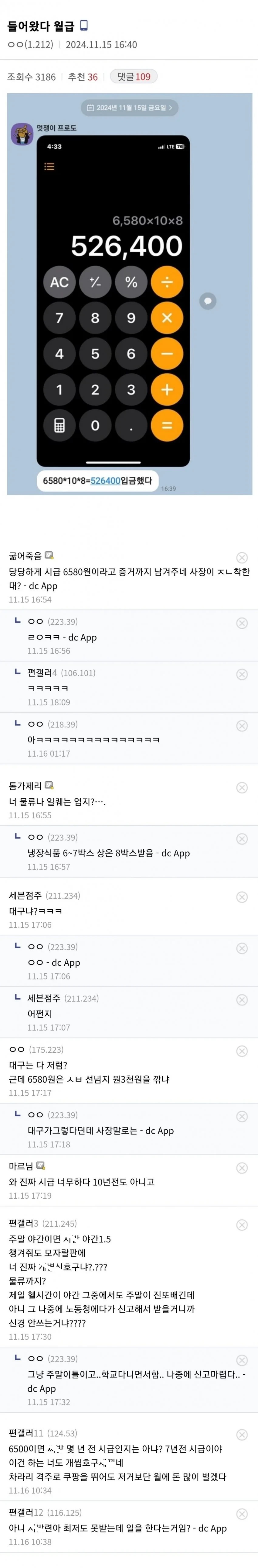 편갤 충격의 게시물