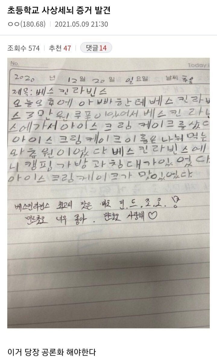 초등교사 학생 상대로 가스라이팅 논란