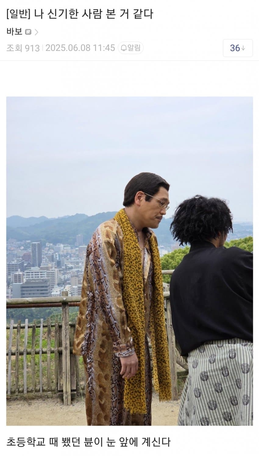 일본가서 신기한 사람 본 디씨인