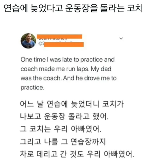 연습에 지각 했다고 기합 주는 코치