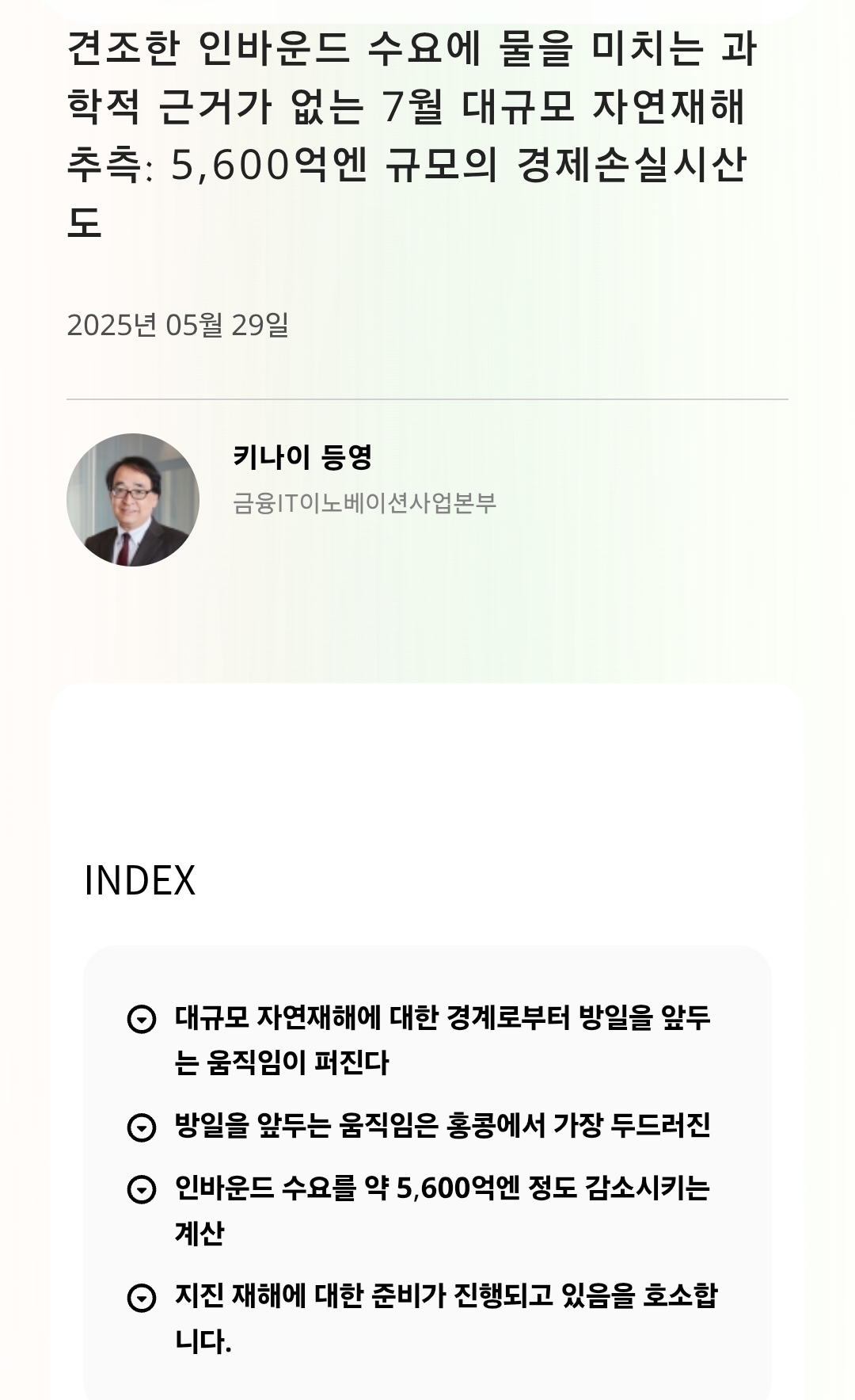일본 지진 예언만화로 인한 피해