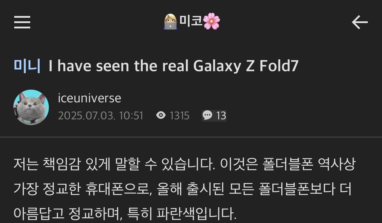 중국인 유출가가 한국커뮤에 남긴 갤폴드7 감상