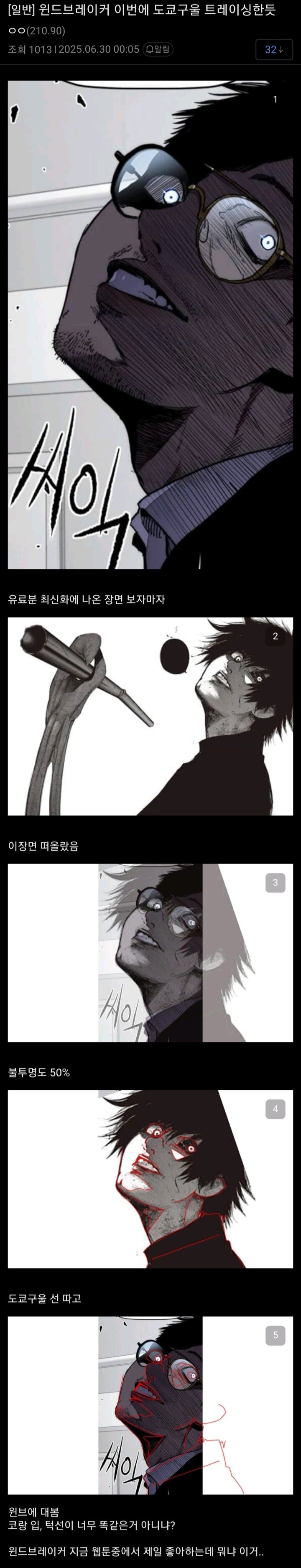 트레이싱 논란 터진 웹툰 윈드 브레이커