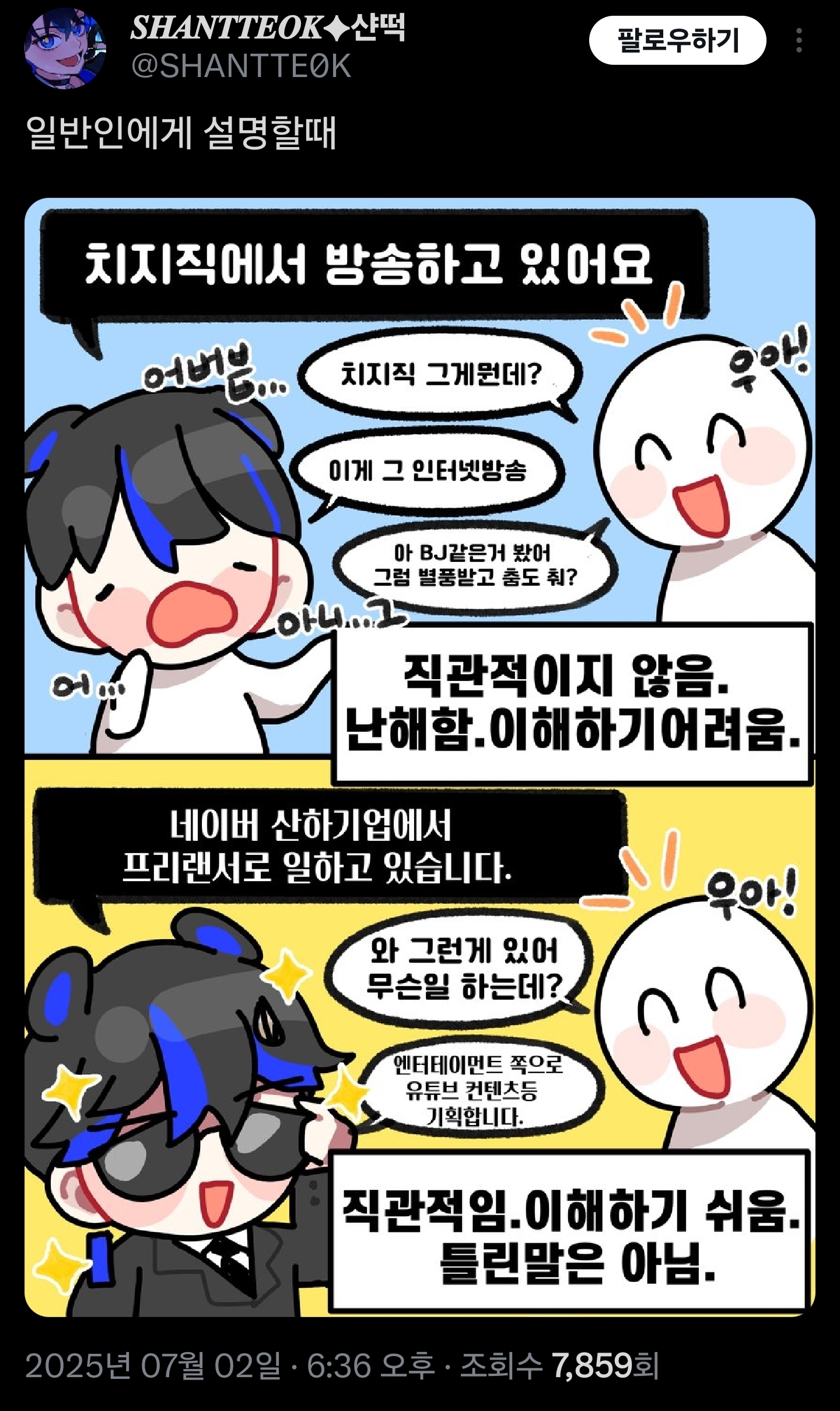 저는 네이버 산하기업에서 프리랜서로 일해요