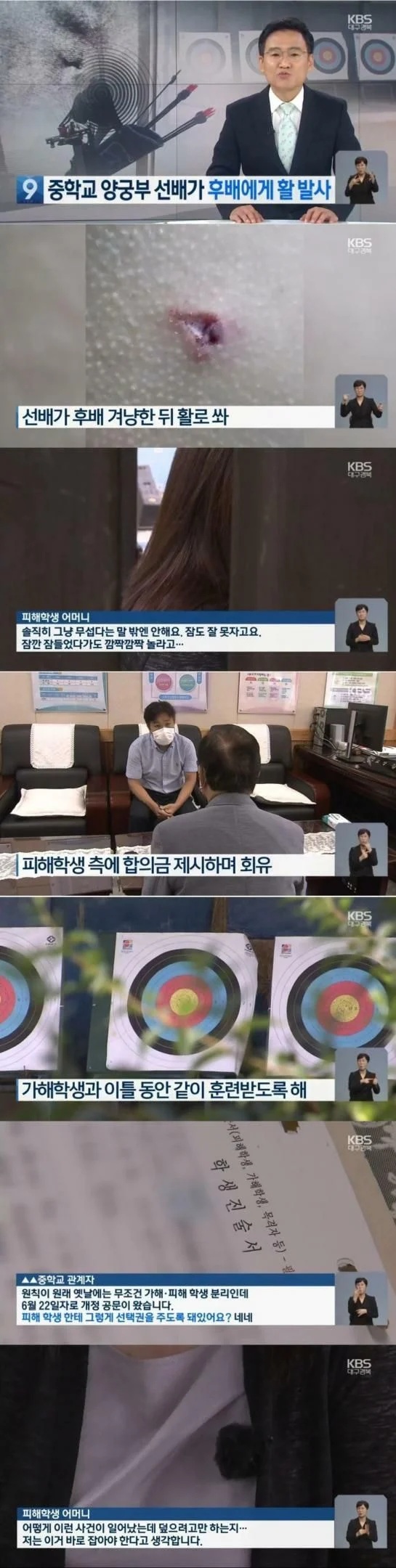 양궁협회에서 학폭 사건을 다루는 방법