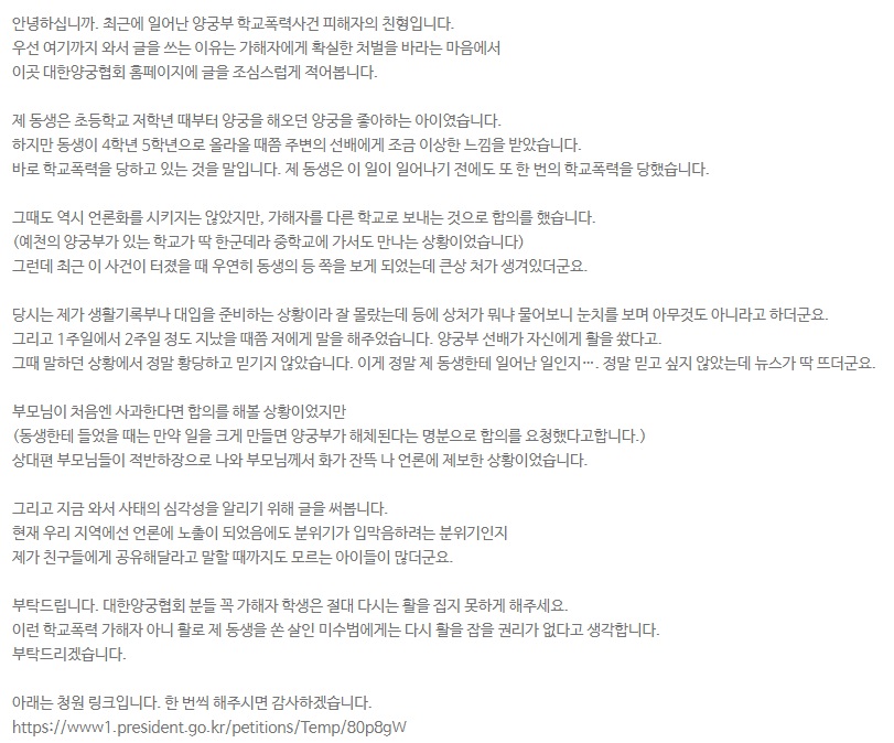 양궁협회에서 학폭 사건을 다루는 방법