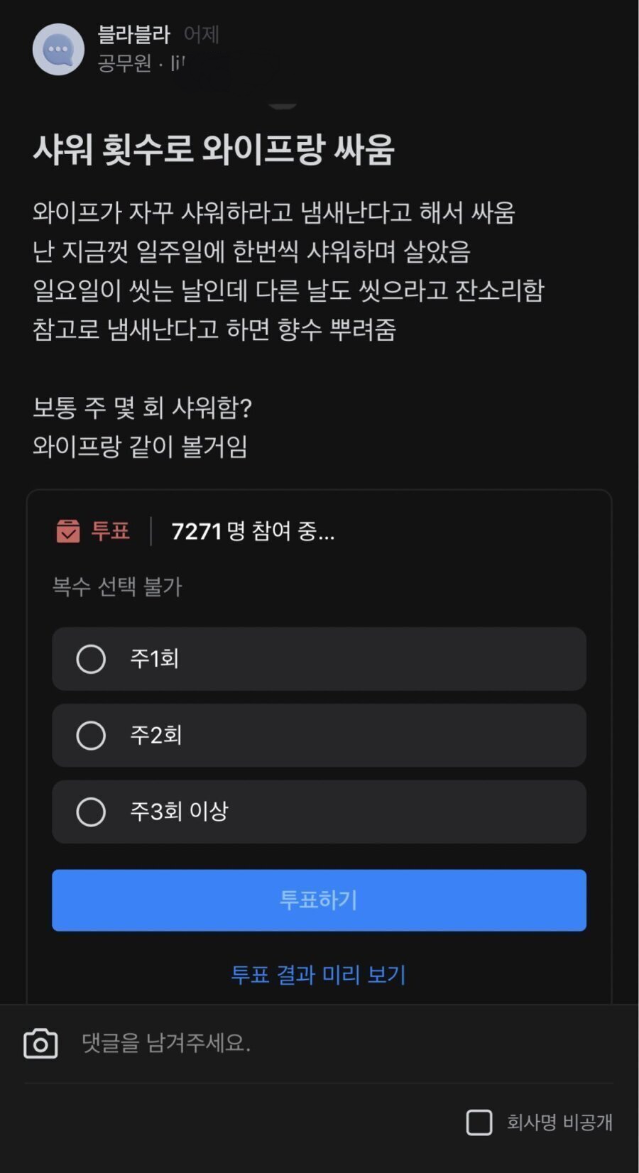 샤워 횟수로 와이프랑 싸움