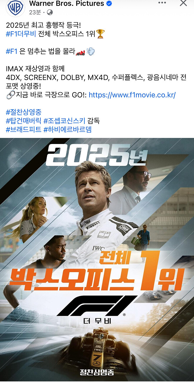 F1 더 무비 근황