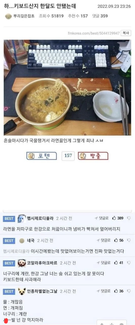 라면 엎고 화나는데 욕도 먹는 사람