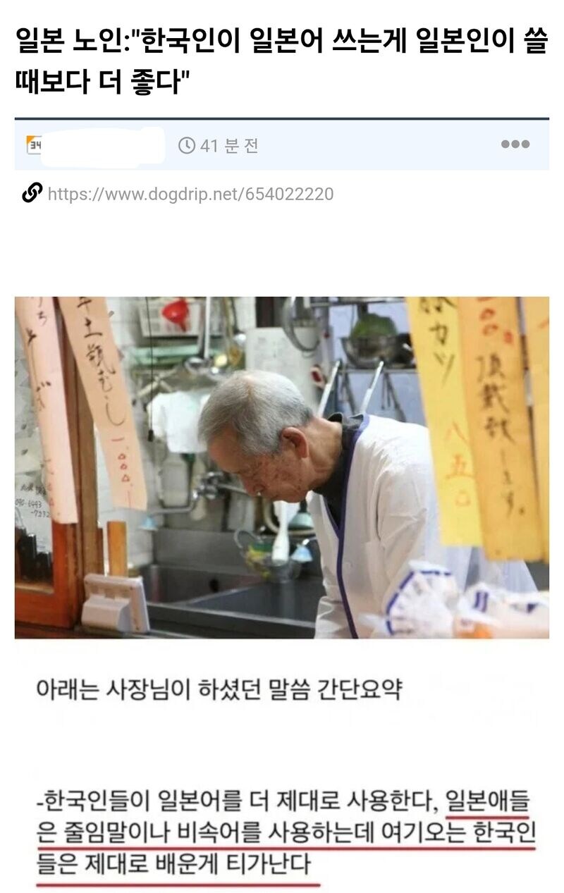 한국인의 일본어를 좋아하는 일본인