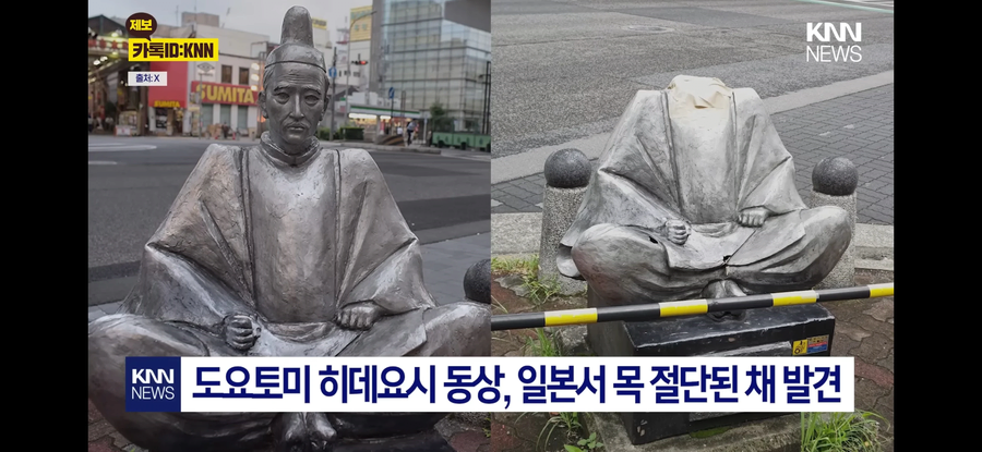 도요토미 히데요시 동상, 일본서 목 절단된 채 발견