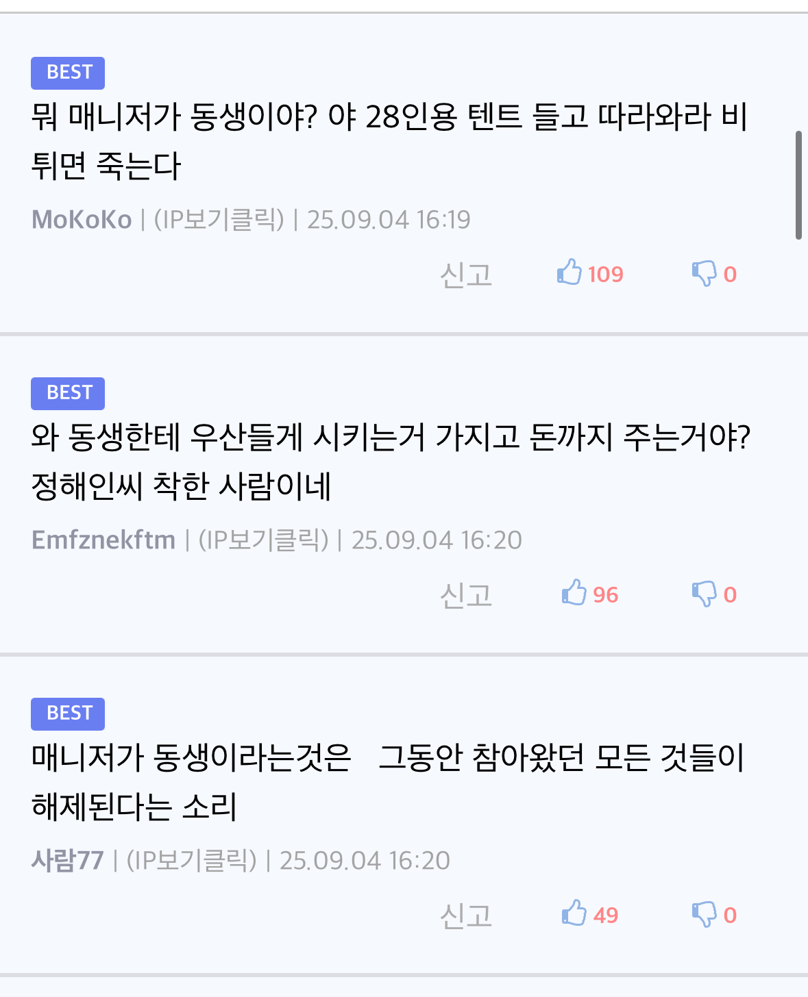 매니저 갑질 아니냐는 소리 듣는 연예인 우산 크기
