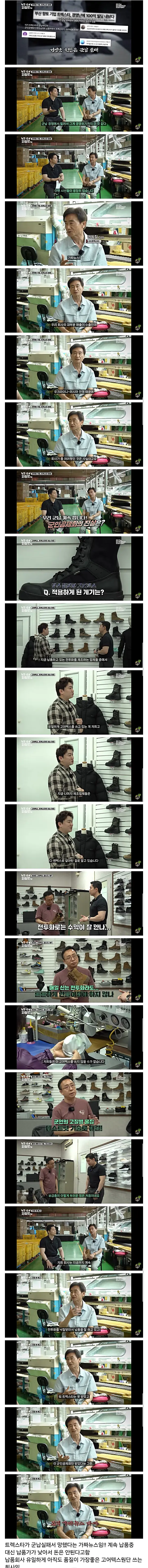 망했다던 군납 트렉스타 전투화 회사의 진실