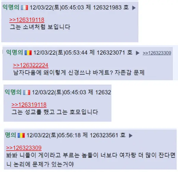"외국여자들은 한국남자 게이같아서 싫어함"