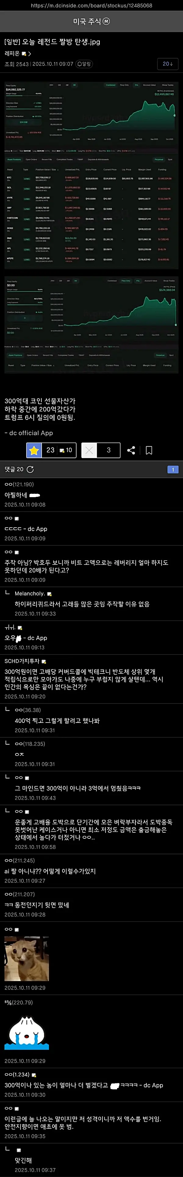300억 자산가에서 0원된 코인 선물러