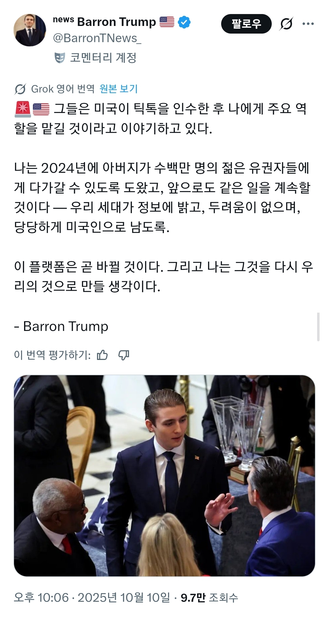 럼프형, 틱톡 인수도 다 생각이 있었구나?